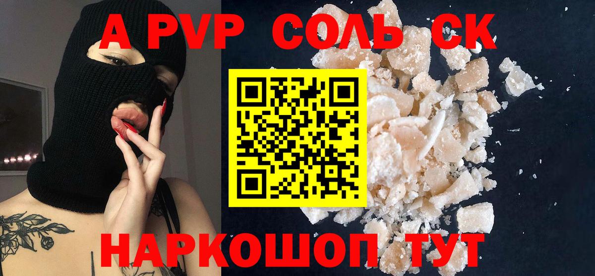 Балашов  Alpha-PVP Соль  А ПВП кристаллы  Альфа ПВП кристаллы  A PVP  Вход с VPN 