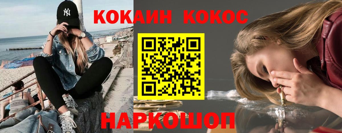 КОКАИН  COCAIN 98%  Вход с VPN  Кокаин Fish Scale  Балашов 