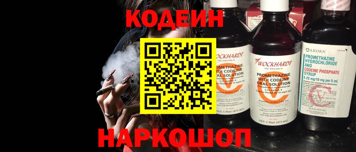 Балашов  Codein напиток Lean (лин)  Вход с VPN  Кодеин напиток Lean (лин) 