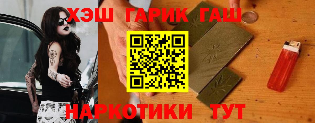 ГАШИШ хэш  купить наркотики цена  Балашов  ГАШИШ  Гашиш гашик  Вход с VPN 