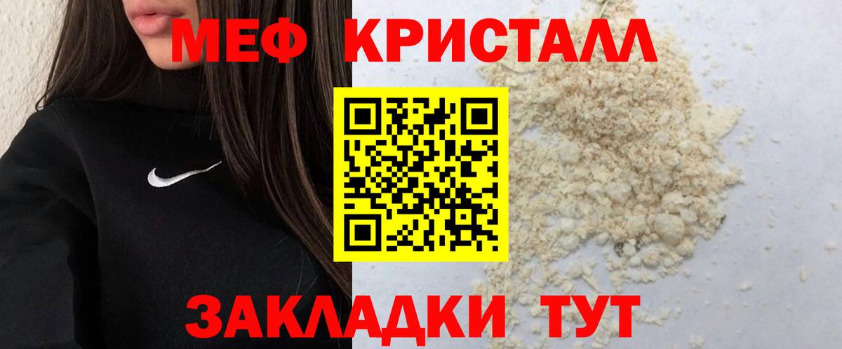 МЕФ  МЯУ-МЯУ кристаллы  Вход с VPN  Балашов 