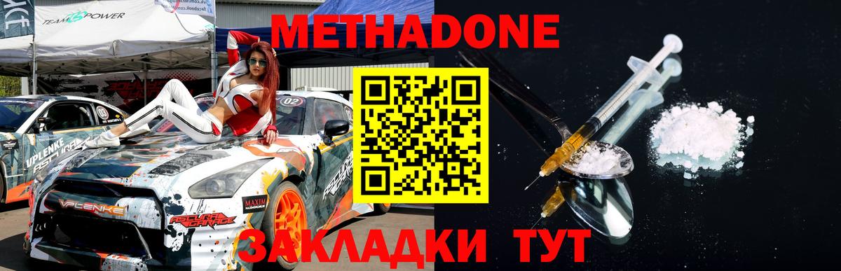 Метадон мёд  Вход с VPN  МЕТАДОН methadone  Балашов 